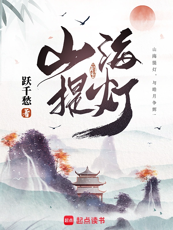 Mountain and Sea Lantern