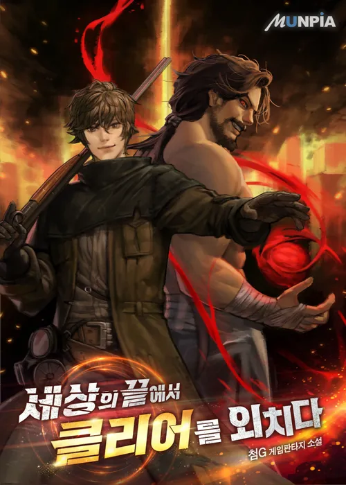 Shouting Clear at the End of the World