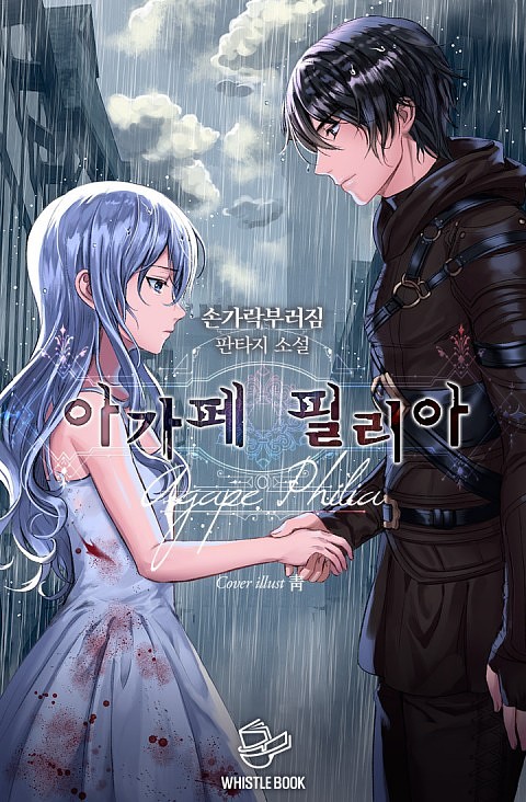 Agape Philia