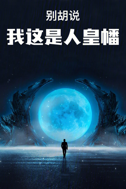 Don't Talk Nonsense, This is the Human Emperor Banner