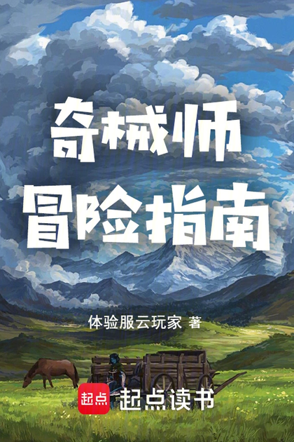 An Artificer's Guide to Adventure