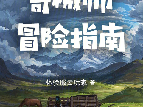 An Artificer's Guide to Adventure