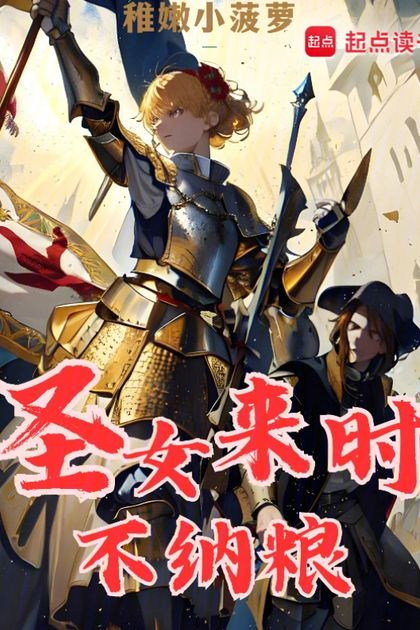 When the Saintess Comes, No More Taxes!