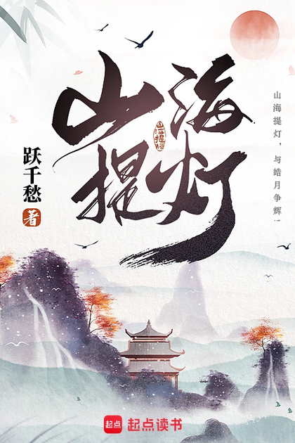 Mountain and Sea Lantern