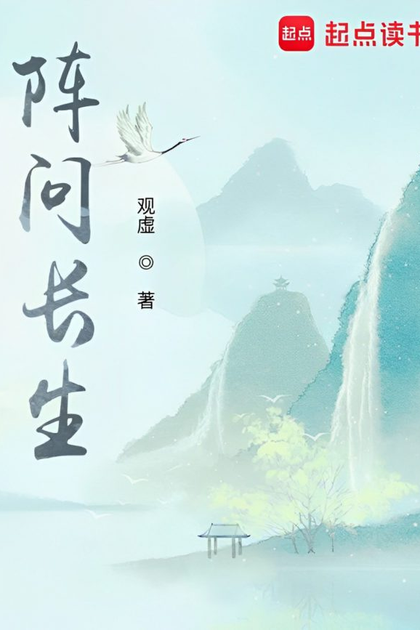 Immortality Through Array Formations